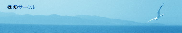 �����ނ�T�[�N��